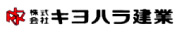 Kiyohara Building Contractor Co., Ltd.
