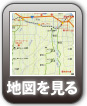 地図を見る